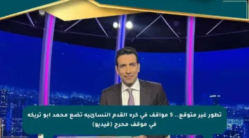 تطور غير متوقع.. 5 مواقف في كرة القدم النسائية تضع محمد أبو تريكة في موقف محرج (فيديو)